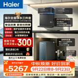 海尔（Haier）鲜活水净水器套装【1200G鲜活水8年真长效R889+冷热鲜活水管线机2572+15T/H自净化前置管线机Z12】
