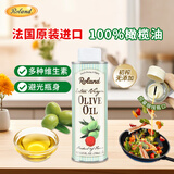 罗朗德橄榄油250ml 辅食油 食用油 宝宝佐餐油 法国原装进口