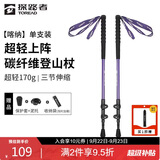探路者（TOREAD）喀纳登山杖碳纤维伸缩手杖户外徒步超轻便携爬山装备拐杖 宝石紫