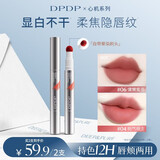 DPDP气垫唇霜唇釉雾面哑光持色防水不易掉色沾杯保湿水润显白口红礼物 #11云朵可可*1（春季新色）