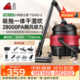 小狗桶式吸尘器家用吸拖一体1800W大功率大吸力工业吸尘器干湿吹三用装修美缝开荒保洁多功能T004S