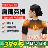 科普菲肩周炎热敷理疗仪肩膀肩颈保暖加热护肩热敷按摩仪器保暖肩袖损伤肩关节酸疼痛送老年人教师节礼物