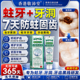 香港敬沛堂敬沛堂防蛀牙膏蛀牙洞修复龋牙齿杀虫修复齿洞清理虫牙烂200g装