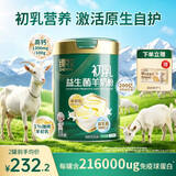 臻牧（zhenmu）初乳益生菌羊奶粉成人中老年女士720g中秋送礼