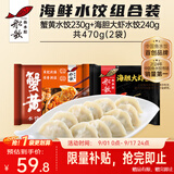 船歌鱼水饺海鲜水饺组合装 健康早餐夜宵 海鲜手工速冻饺子速食面点生鲜