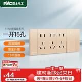 NVC雷士电工 开关插座 一开单控十五孔插座 多功能118型暗装四位组合 香槟金