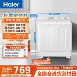 海尔（Haier）半自动双桶双缸波轮洗衣机 12KG大容量  强力去污洗大件 一级能效家电补贴以旧换新 XPB120-81D2