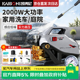凯博尼（KAIBONI）高压洗车机 家用便携清洗220V强力洗地冲水洗车泵神器