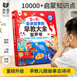 淘淘天才会说话的早教书有声0-9岁宝宝讲故事点读发声书3儿童玩具生日礼物
