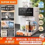 苏泊尔（SUPOR）即热熟水机母婴级有钛内胆风冷电热水瓶调奶器5L全能大师MAX一体可拆恒温水壶小魔方SW-50T808MAX