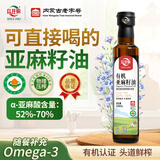 红井源有机直饮亚麻籽油250ml低温冷榨儿童凉拌食用油亚麻酸胡麻油送礼