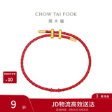 周大福简约时尚配件皮绳手绳红绳 21.25cm AX100生日礼物