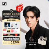 森海塞尔（Sennheiser）MOMENTUM5真无线5代蓝牙耳机木馒头五代无线耳机主动降噪电竞游戏耳机开学季学生日礼物超长续航 【宋威龙同款】真无线5代-奶油白（26年旗舰新品）