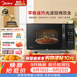 美的（Midea）微波炉烤箱一体机 小型家用平板易洁烧烤智能解冻20升微波炉  光波加热2026新款（M1-L201B二代）