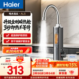 海尔（Haier）即热式电加热水龙头厨房安全速热家用热水宝 防漏电快热电热水器 下进水小厨宝加热器 海尔品质新品AL5