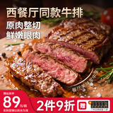 膳之牛x农夫好牛整切微腌调理眼肉牛排650g生鲜牛肉源头直发