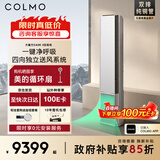 COLMO空调大魔方CA5K 3匹一级能效外机双排纯铜管 除醛除菌除尘舒适健康风客餐厅立式柜机KFR-72LW/CA5K