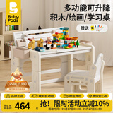 babypods儿童积木桌游戏桌宝宝学习桌1-3-6岁可升降桌椅幼儿园吃饭玩具桌 积木+绘画板+200颗积木