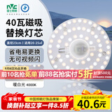 雷士（NVC）led灯盘吸顶灯替换灯芯圆形灯管灯条贴片灯板40瓦暖白光4000K