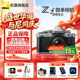 尼康（Nikon）尼康相机ZF单机银色黑色全画幅复古微单相机 无反相机自拍旅游尼康云创Zf BK CK 40SE套尼康zf相机 Z f + 40mm f/2 (SE) 银色 全新未拆封 标配【下单送64G卡+沣标电池+钢化膜】