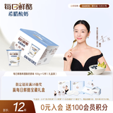 蒙牛（MENGNIU）董洁推荐每日鲜酪希腊酸奶原味 100g×12杯礼盒装