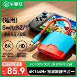 毕亚兹 适用Switch2便携底座ns2拓展坞oled投屏线hdmi转换电视连接投影仪转接头直连显示器扩展充电配件
