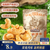 三只松鼠炭烧腰果 每日坚果炒货干果果仁休闲零食 90g/袋