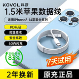 科沃【原充正品加长1.5米】苹果充电线60W快充适配原装数据线iPhone14/13promax/12/11/8XR手机闪充