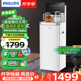 飞利浦（PHILIPS）旗舰新品茶吧机家用高端客厅用 智能曲面大屏自动上水茶吧柜饮水机一体机 客厅办公室专用 ADD8025 象牙白【ADD8024】 制热型