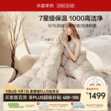 水星家纺羽绒被子白鸭绒被子冬季加厚冬被芯双人羽绒被200cm×230cm-1000g