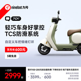 九号（Ninebot）Q70c 电动轻便摩托车 智能智驾长续航电轻摩【门店自提】 到门店选颜色