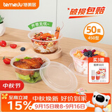特美居（temeiju）一次性碗透明餐盒带盖野餐饭盒外卖打包盒露营便当盒450型*50套