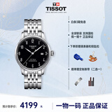 天梭（TISSOT）瑞士手表男力洛克系列机械男表七夕送礼情人节礼物 T006.407.11.052.00
