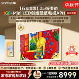 创维电视85A9H 85英寸2026新款壁纸电视 4350分区RGB-MiniLED 超薄艺术平板电视机国家补贴家电