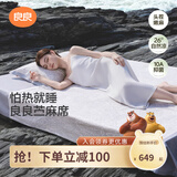 良良（liangliang）婴儿凉席1.8x2米a类母婴级成人苎麻凉席儿童床单床垫夏季学生礼盒 新品-漫步灰·1.8米床【230*205cm】 抑菌防螨-凉而不冰