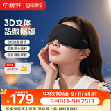 云康宝【中秋礼品】3D热敷眼罩立体发热遮光睡眠眼罩缓解眼疲劳护眼仪3档控温可调节