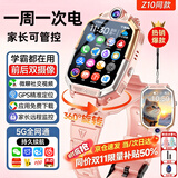 小天才酷盖新品2026旗舰儿童电话表手3-6-12岁可插卡5G全网通初高中生智能GPS定位 双摄可拆卸挂脖粉【长续航-微聊-双向支付-定位】 免费全国联保+多重精准定位+赠180碎屏险