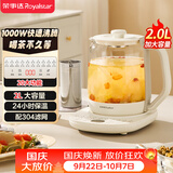 荣事达（Royalstar）养生壶 2L大容量煮茶壶烧水壶恒温煮茶器1000W大功率家用电热水壶保温花茶壶 YSH20U6
