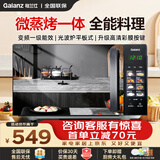 格兰仕微波炉2026新款家用变频微波炉微蒸烤箱一体机一级能效光波炉微烤一体机平板式升级高清彩绘按键