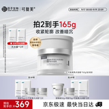 可复美焦点面霜50g重组胶原蛋白精华乳霜滋润版保湿护肤品中秋礼品礼物