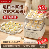 美厨（MAXCOOK）蒸笼纸包子垫纸蒸包子纸蒸笼屉纸一次性50张 正方形20cm MCPJ3935