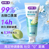 舒客清新锁香牙膏120g 减轻口臭亮白牙齿14h清新口气 晨雾青柠