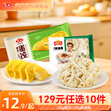 安井【129选10件】火锅丸子鱼丸毛肚烧烤关东煮火锅食材锁鲜A年货送礼 150g蛋饺+100g筋道面