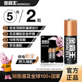 金霸王(Duracell) 5号碱性电池2粒装 适用于儿童玩具/鼠标/电子门锁/血糖仪/体重称等