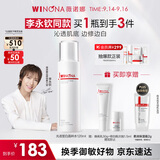 薇诺娜【李永钦同款】修白水120ml光透皙白水美白爽肤水中秋节礼物