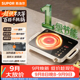 苏泊尔（SUPOR）火旋风超快系列电陶炉煮茶电磁炉一级节能家用电磁灶智能双环大功率电池炉炒菜围炉煮茶C22-CS08A