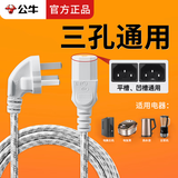 公牛电饭煲电源线2米三孔平口凹槽通用一米连接线插头电脑显示器打印机烧水壶豆浆机电饭锅耦合器插座 凹槽/平口通用 花线 GN-J4N 0.5米