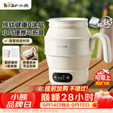 小熊（Bear）便携式烧水壶 折叠烧水杯 旅行电热水壶 纯钛材质宿舍出差恒温烧水壶 ZDH-C06S5