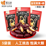 黑玉珍五香味100g*3黑花生仁山东特产花生炒货下酒菜零食花生米