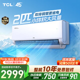 TCL空调真省电Pro二代2匹新一级能效变频 外机双排纯铜管 挂机KFR-50GW/RT2Eb+B1国家补贴